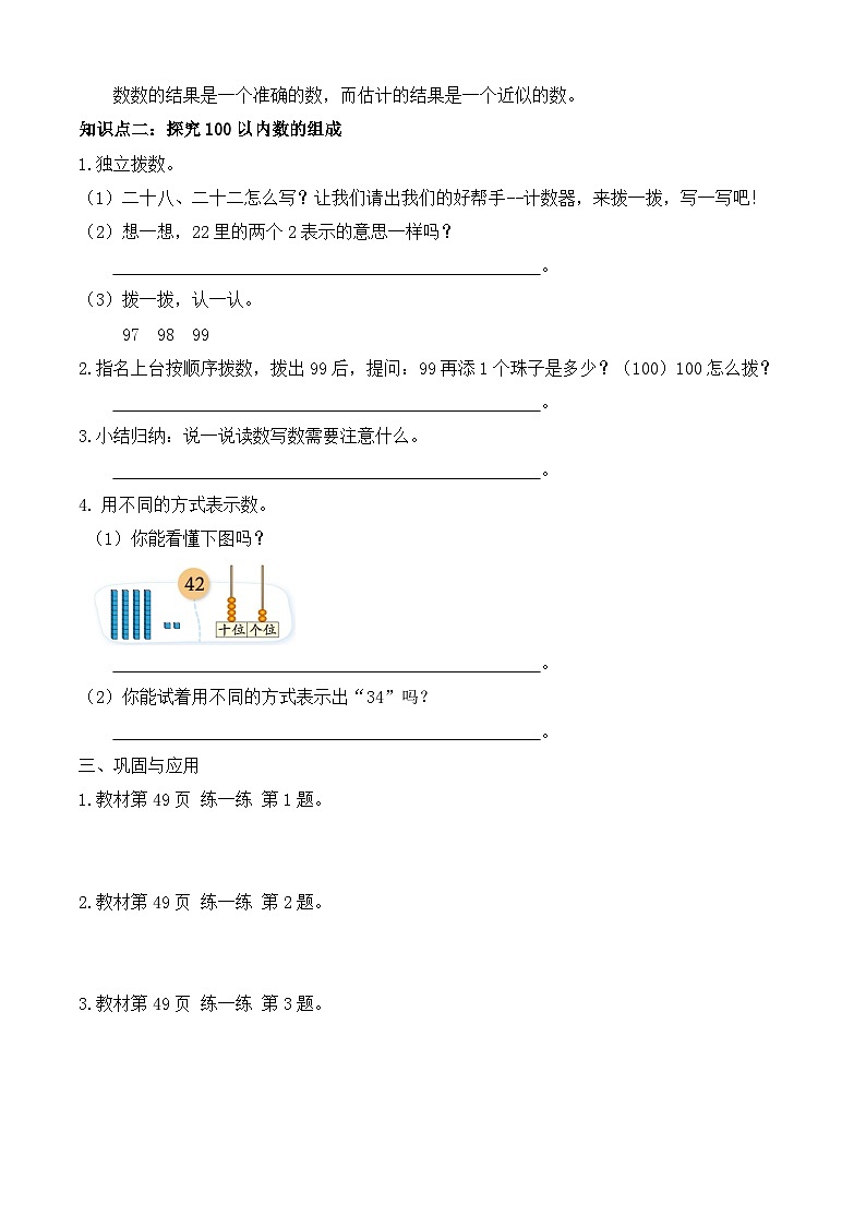 【备课无忧】北师大版數學一年级下册-4.3 數豆子（學案设计）第2页