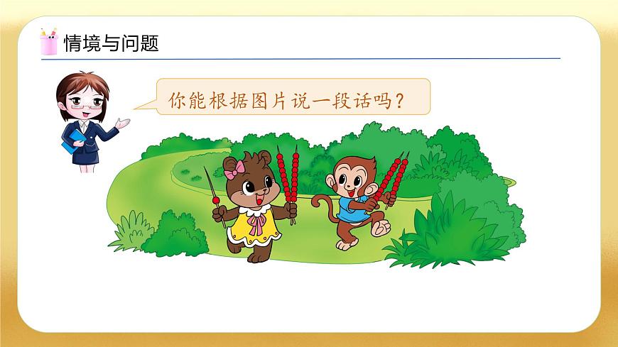 【备课无忧】北师大版數學一年级下册-4.4 誰的紅果多（教学課件）第5页