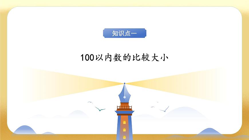 【备课无忧】北师大版數學一年级下册-4.4 誰的紅果多（教学課件）第7页