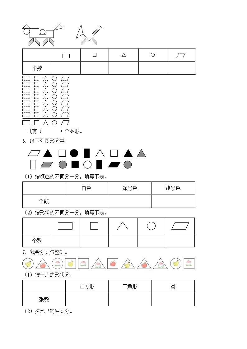 苏教版数学一年级下册课时作业-3.2 简单数据的分类整理(有答案)第2页