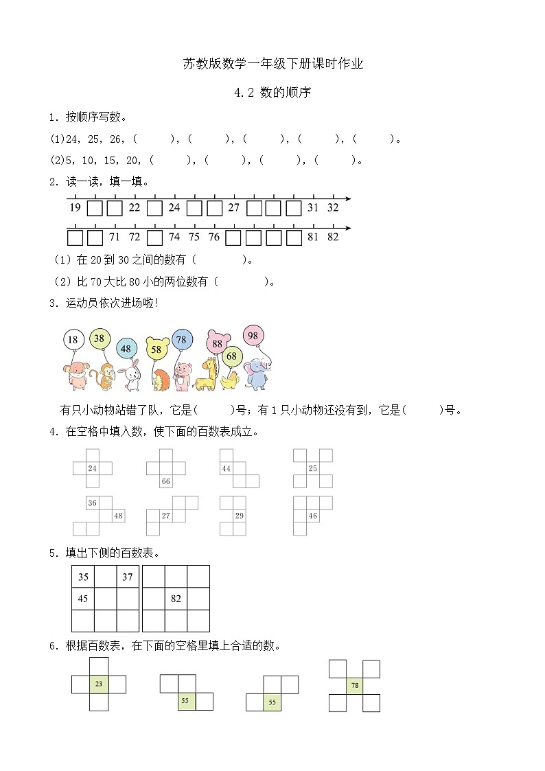 苏教版数学一年级下册课时作业-4.2 数的顺序(有答案)第1页