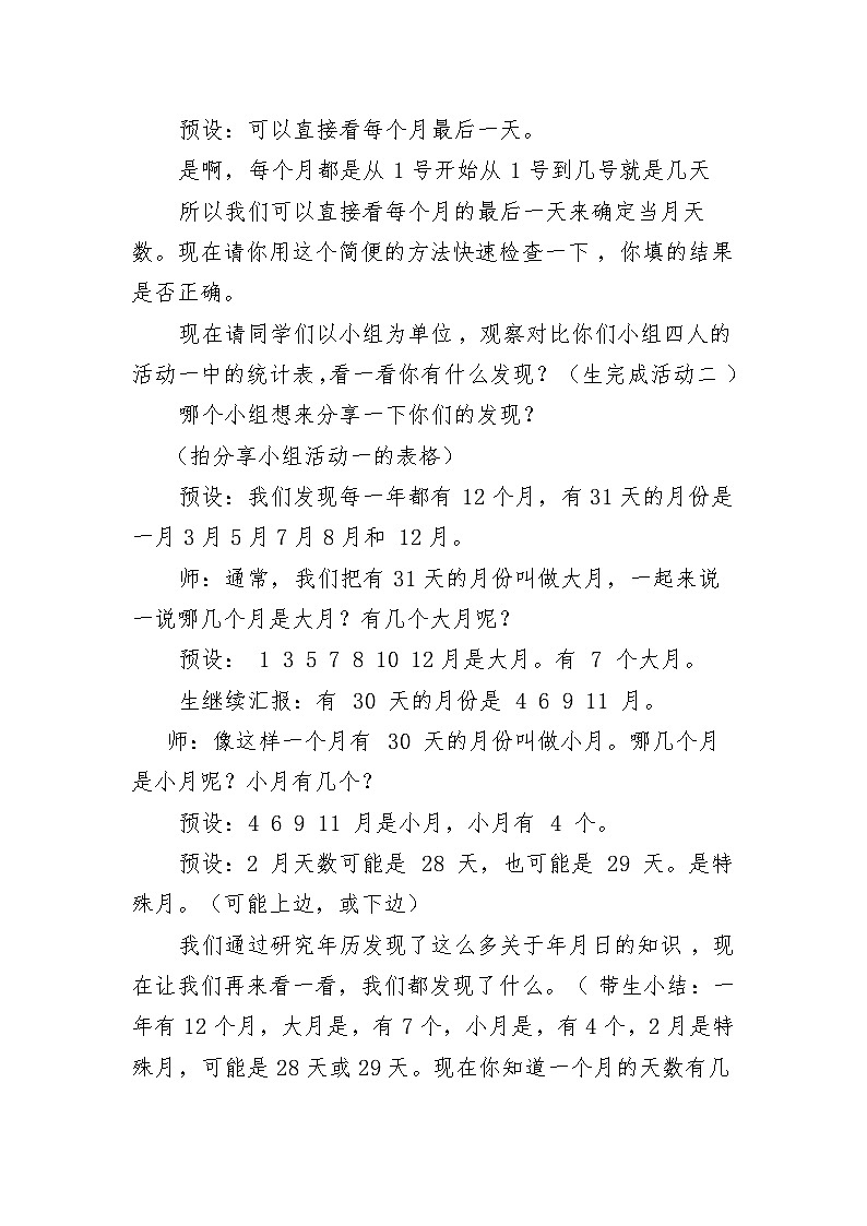 《年月日》(教学设计)-2024-2025学年三年级下册数学人教版第3页