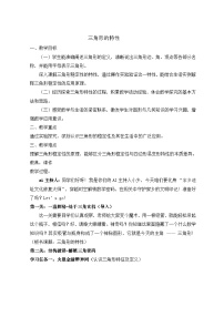 四年级下册三角形的特性教学设计