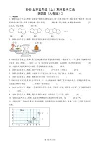 2025北京五年级（上）期末真题数学汇编：填空题（人教版）2