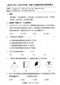 2025北京延庆三年级（下）期中真题数学试卷