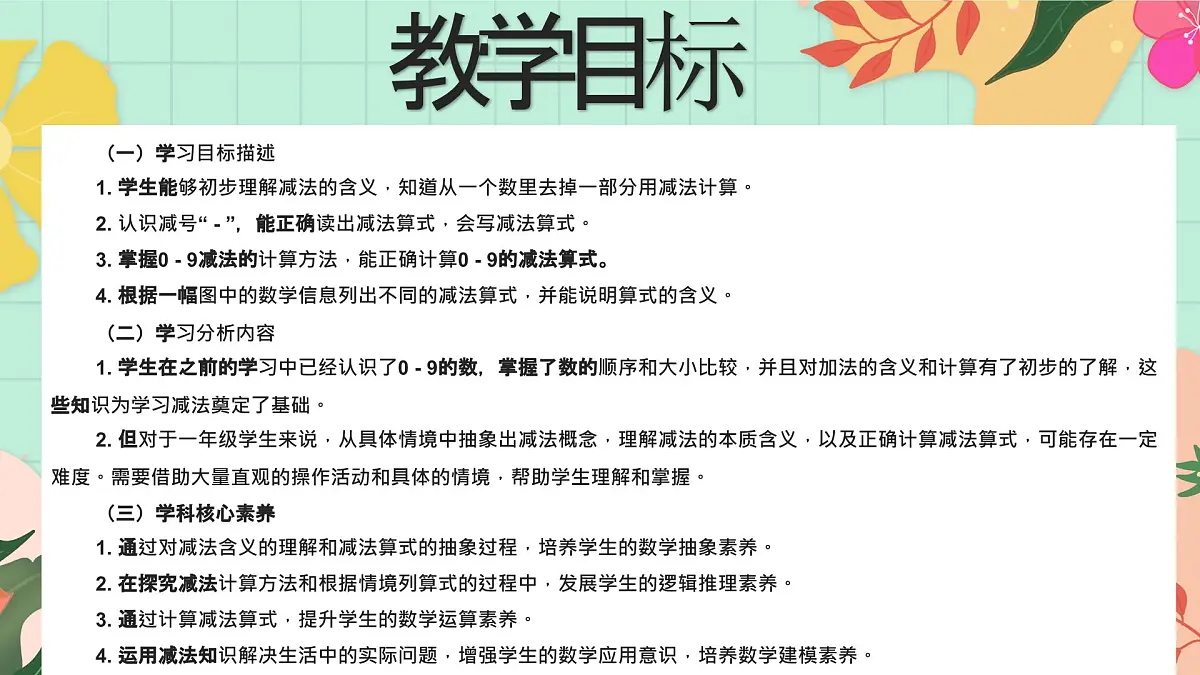 西师大版一年级上册数学第二单元(认识减法)3《想一想 算一算》课件pptx第2页