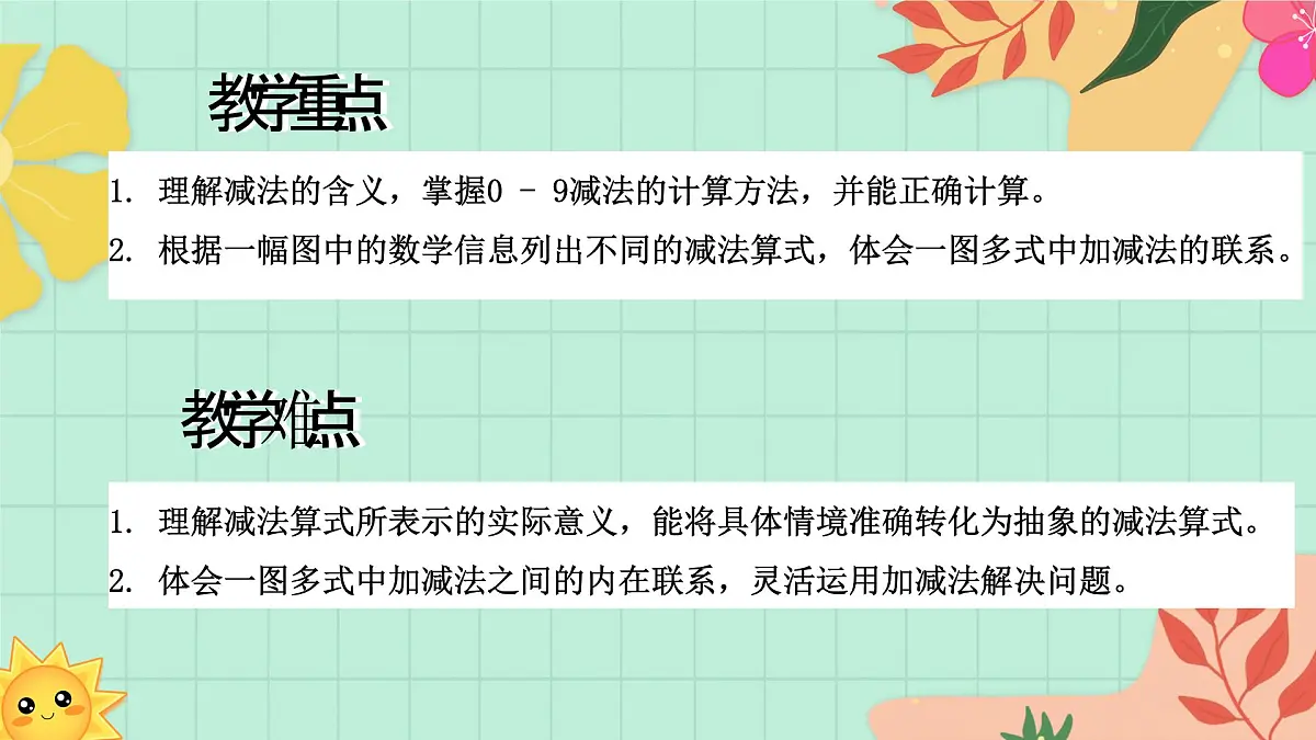 西师大版一年级上册数学第二单元(认识减法)3《想一想 算一算》课件pptx第3页