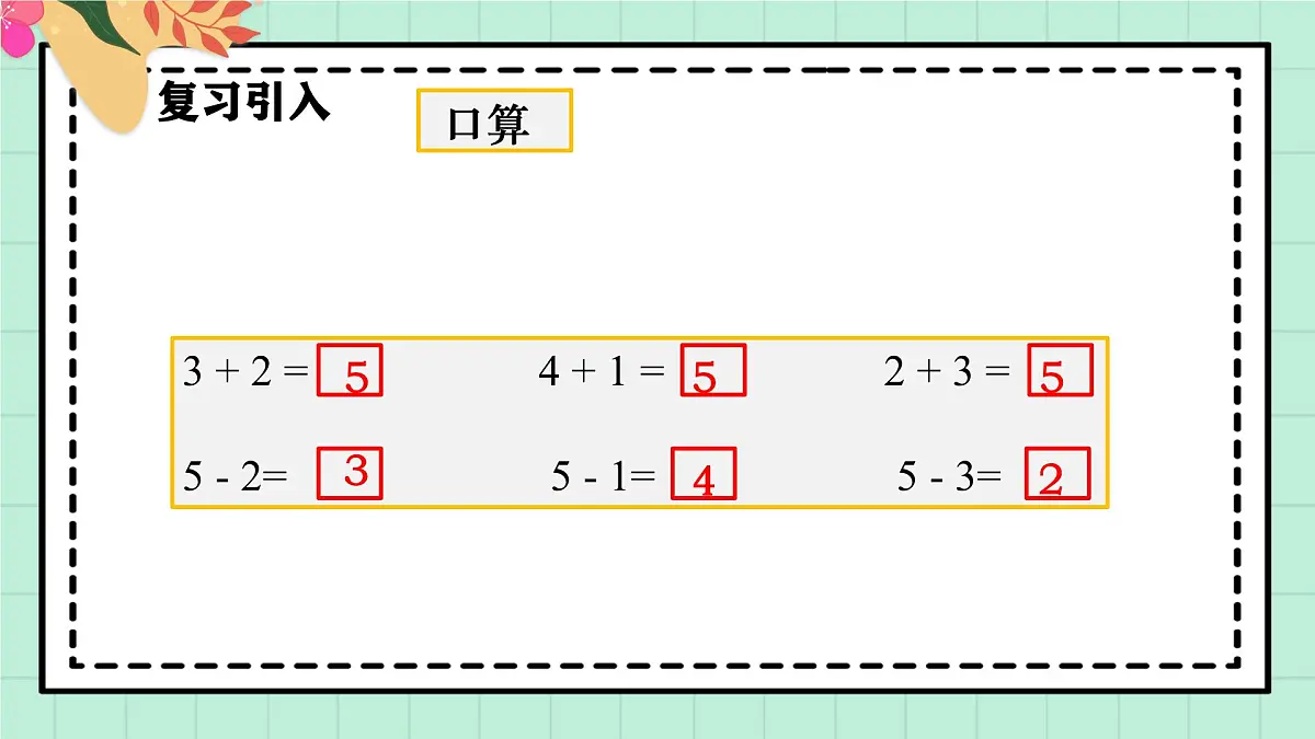 西师大版一年级上册数学第二单元(认识减法)3《想一想 算一算》课件pptx第4页