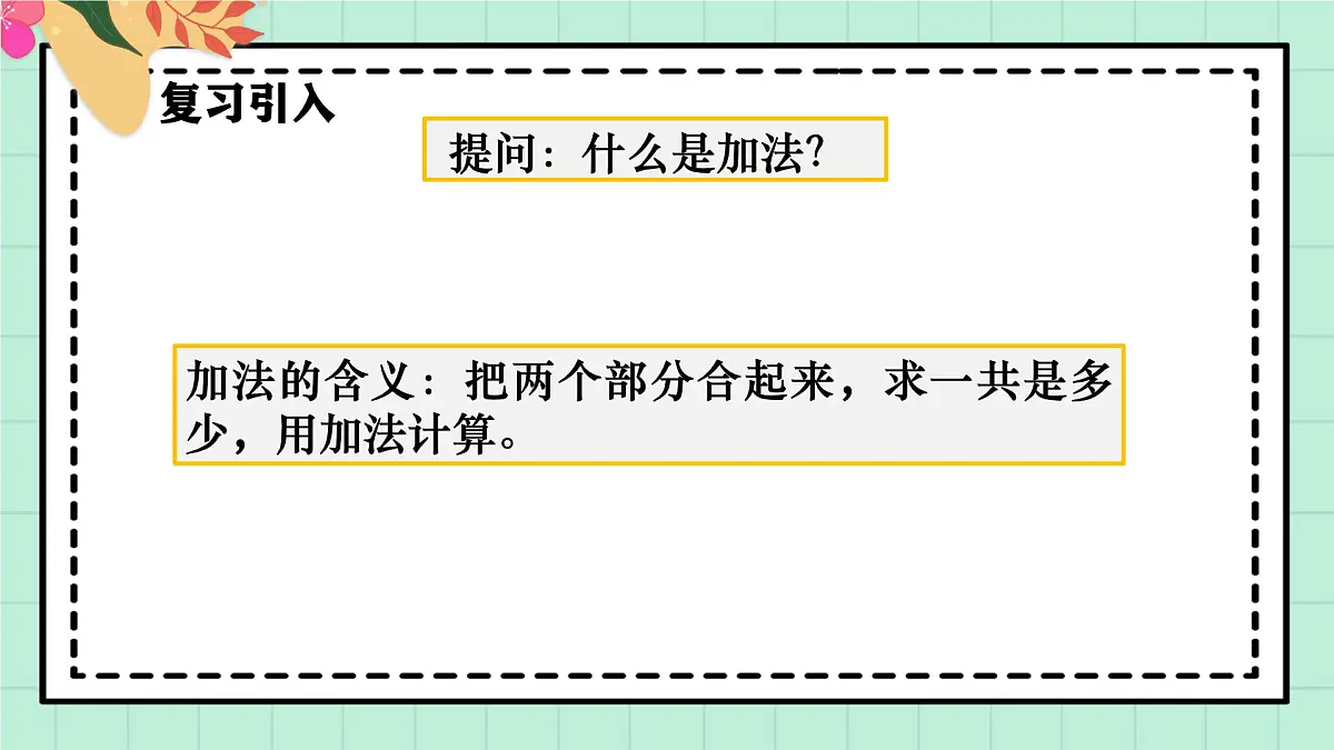 西师大版一年级上册数学第二单元(认识减法)3《想一想 算一算》课件pptx第5页