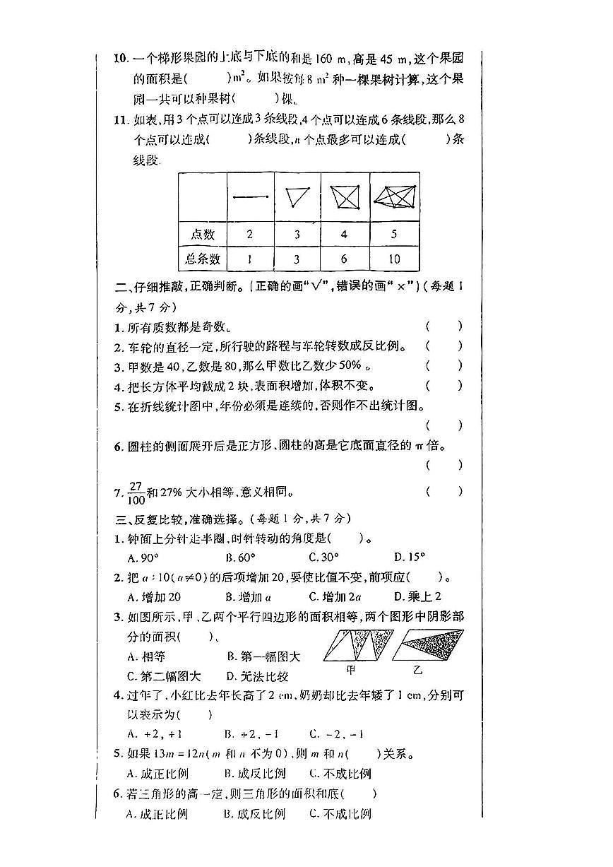 四川省达州市2022-2023学年六年级下学期期末数学试题及答案第2页