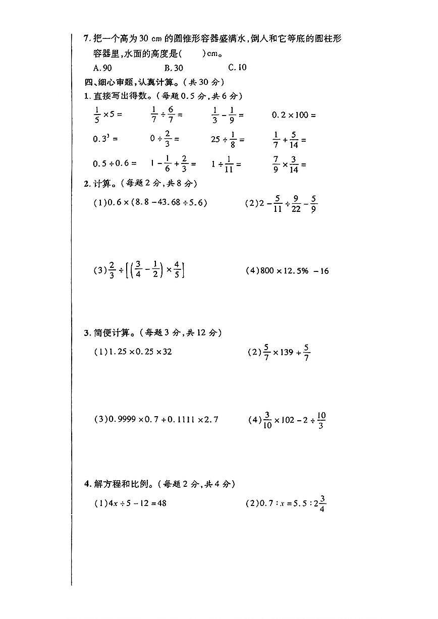 四川省达州市2022-2023学年六年级下学期期末数学试题及答案第3页
