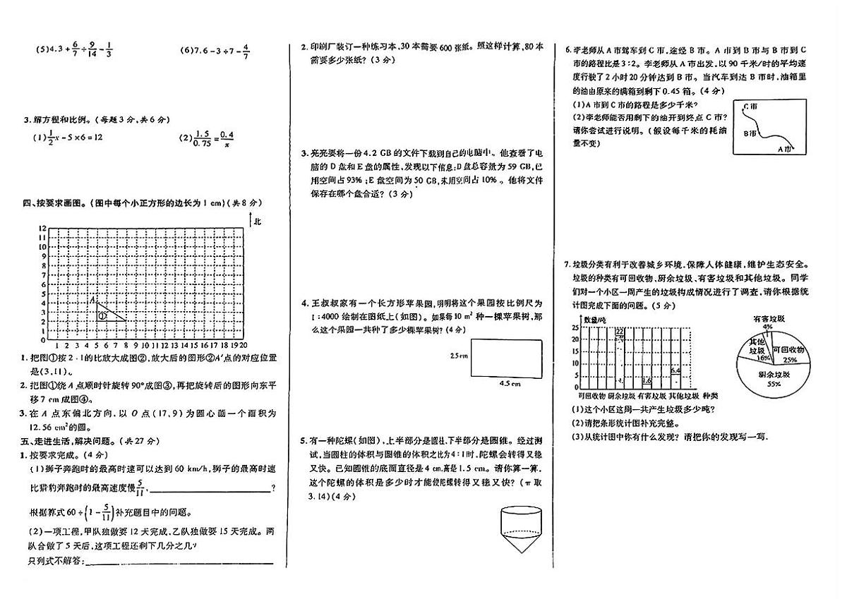 重庆市巫溪县2022-2023学年六年级下学期期末数学试题及答案第2页