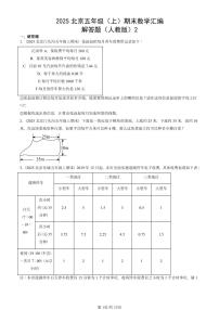 2025北京五年级（上）期末真题数学汇编：解答题（人教版）2