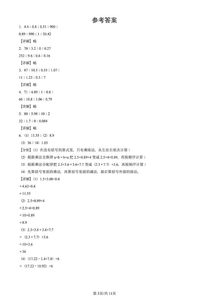 2025北京五年级(上)期末真题数学汇编:计算题(人教版)第3页