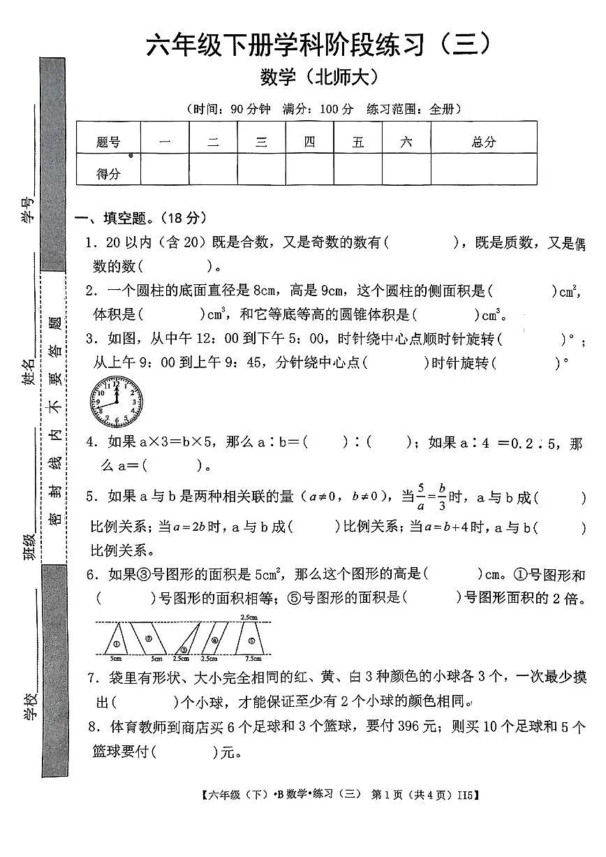 江西省宜春市丰城市2024-2025学年六年级下学期月考数学试题第1页