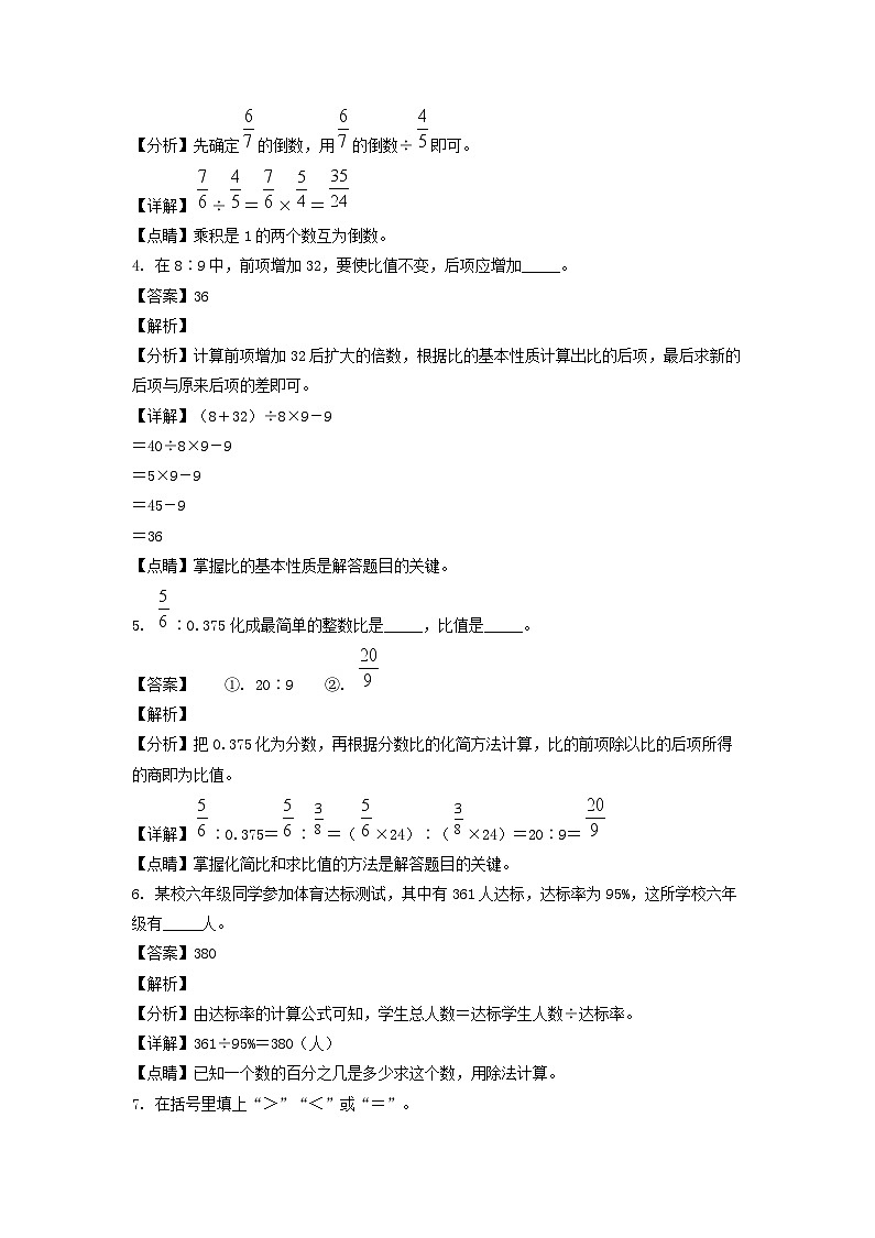2020-2021年山东省临沂市莒南县六年级上册期末数学试卷及答案(人教版)第2页