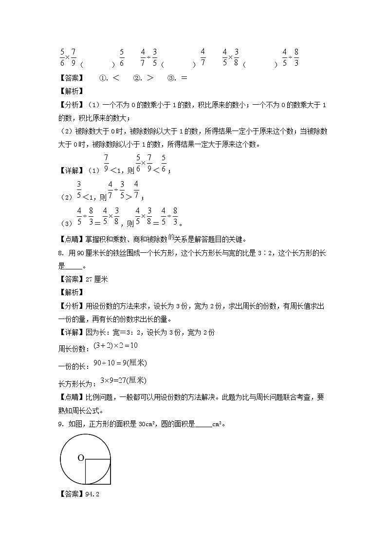 2020-2021年山东省临沂市莒南县六年级上册期末数学试卷及答案(人教版)第3页