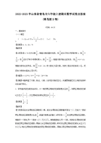 2022-2023年山东省青岛市六年级上册期末数学试卷及答案(青岛版B卷)