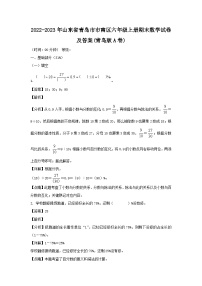 2022-2023年山东省青岛市市南区六年级上册期末数学试卷及答案(青岛版A卷)