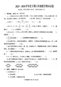 河南省开封市尉氏县2023-2024学年六年级下学期期末数学试卷及答案