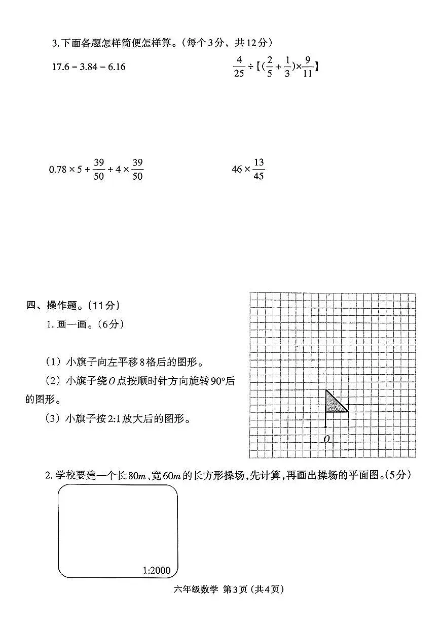 河南省开封市尉氏县2023-2024学年六年级下学期期末数学试卷及答案第3页