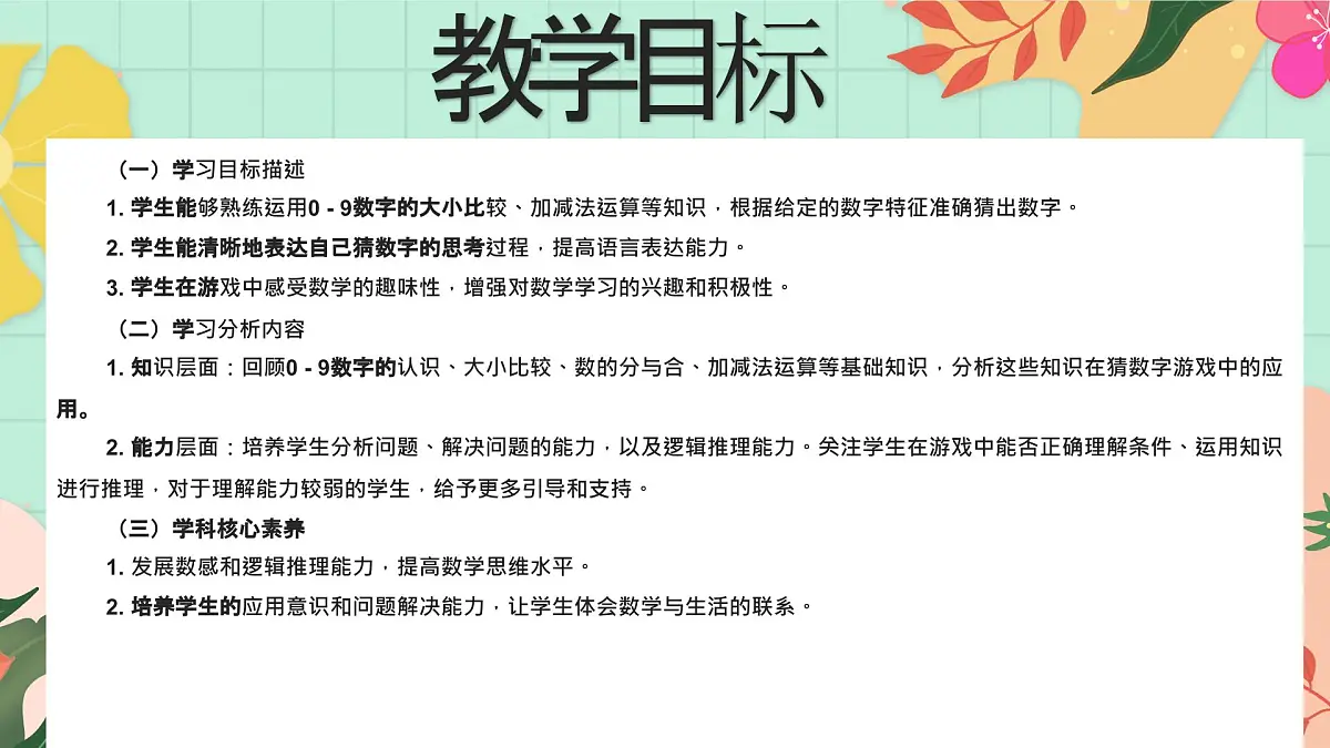 西南大版一年级上册数学第二单元《猜数字》课件pptx第2页