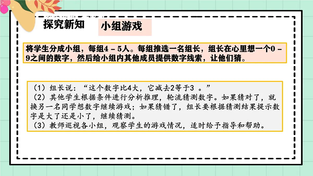 西南大版一年级上册数学第二单元《猜数字》课件pptx第6页