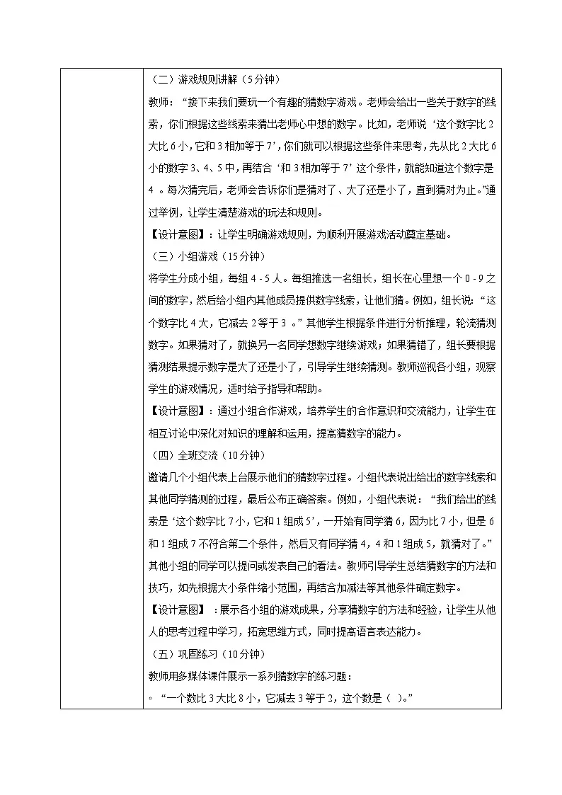 西师大版一年级上册数学第二单元《猜数字》教案第3页