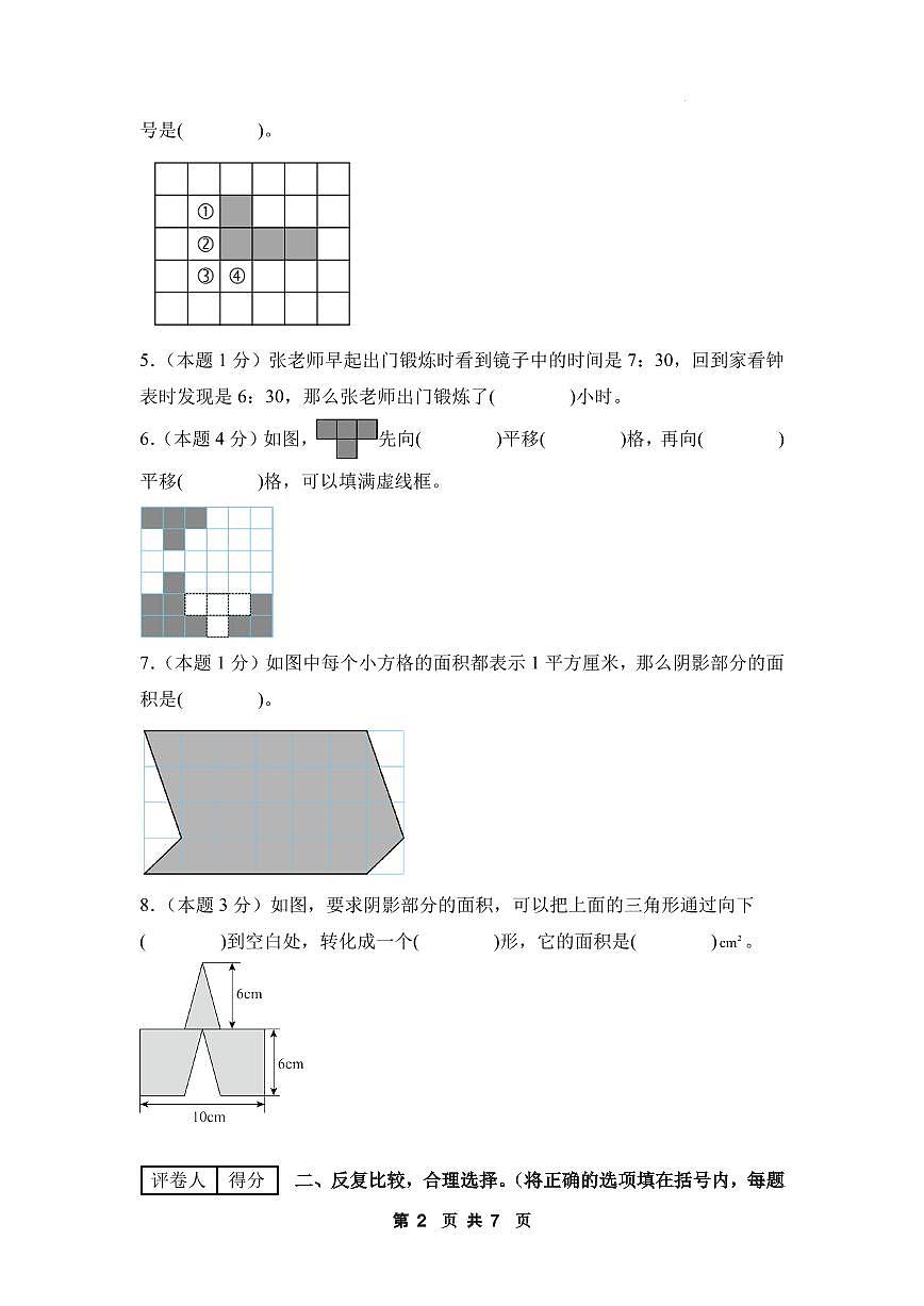【A4考试版】第七单元图形的运动(二)素养测评卷【提高卷】-2024-2025学年四年级数学下册 人教版第2页