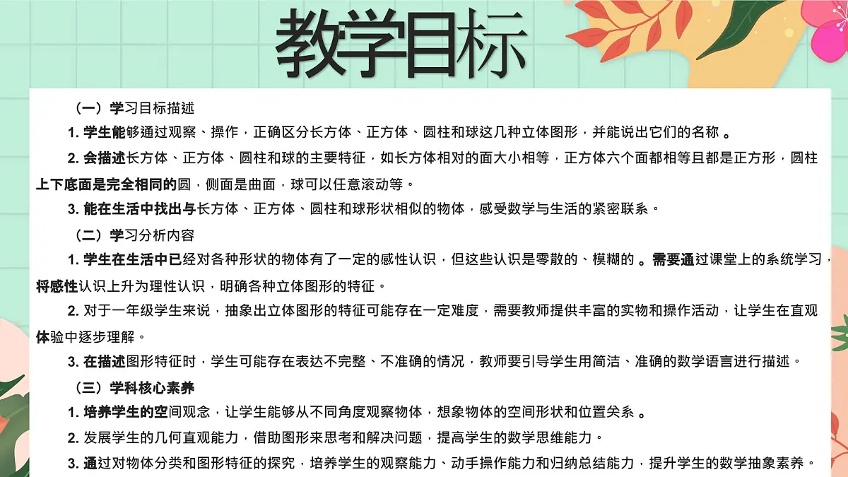 西师大版一年级上册数学第三单元(认识立体图形)1《分一分 说一说》课件pptx第2页