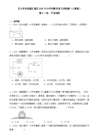 第十一章、平面图形(小升初真题汇编)-2025年小升初数学真题分类汇编(人教版)(学生版)-A4