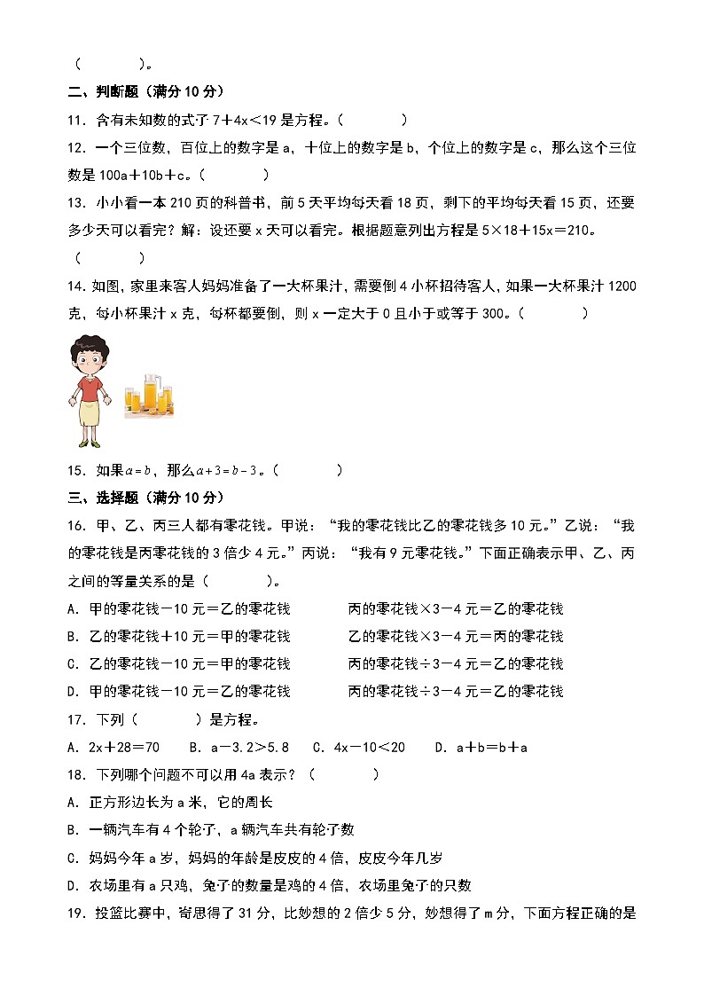 第五单元 认识方程(专项训练)-2024-2025学年四年级数学下学期期末复习讲练测(学生版)(北师大版)-A4第2页
