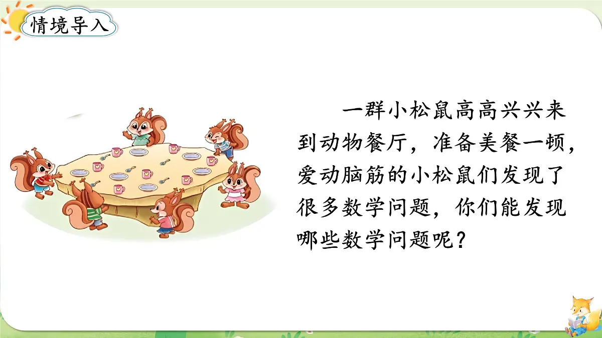 2024年北师大版数学一年级上册第一单元生活中的数第7课时快乐的午餐课件第2页
