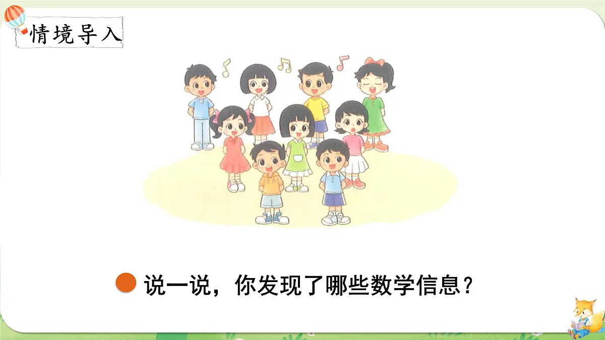 2024年北师大版数学一年级上册第四单元10以内数加与减第7课时乘车(2)课件第2页
