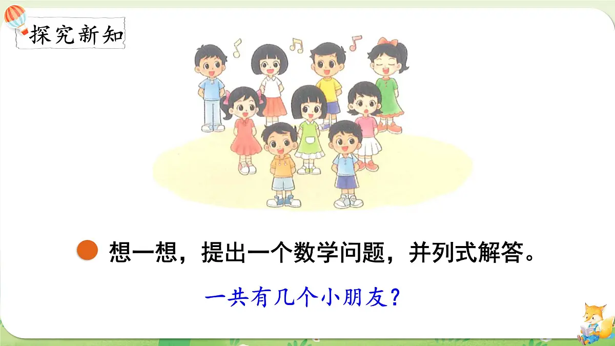 2024年北师大版数学一年级上册第四单元10以内数加与减第7课时乘车(2)课件第4页