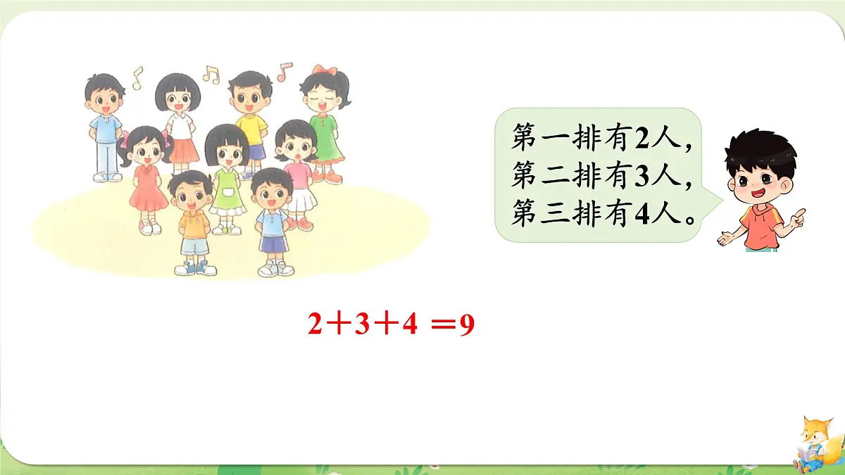 2024年北师大版数学一年级上册第四单元10以内数加与减第7课时乘车(2)课件第6页