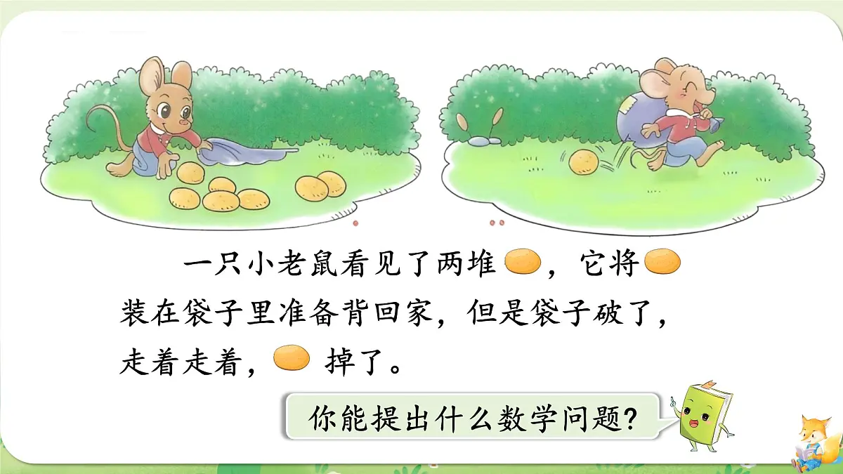 2024年北师大版数学一年级上册第四单元10以内数加与减第2课时背土豆课件第3页