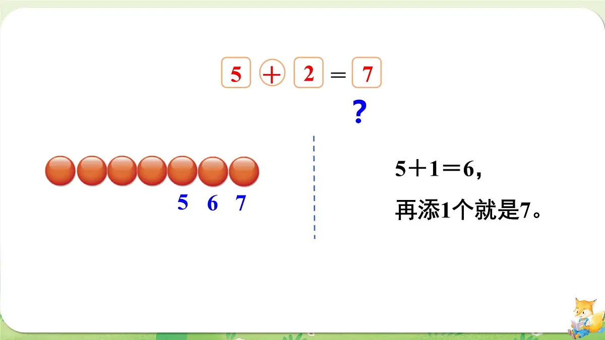 2024年北师大版数学一年级上册第四单元10以内数加与减第2课时背土豆课件第5页