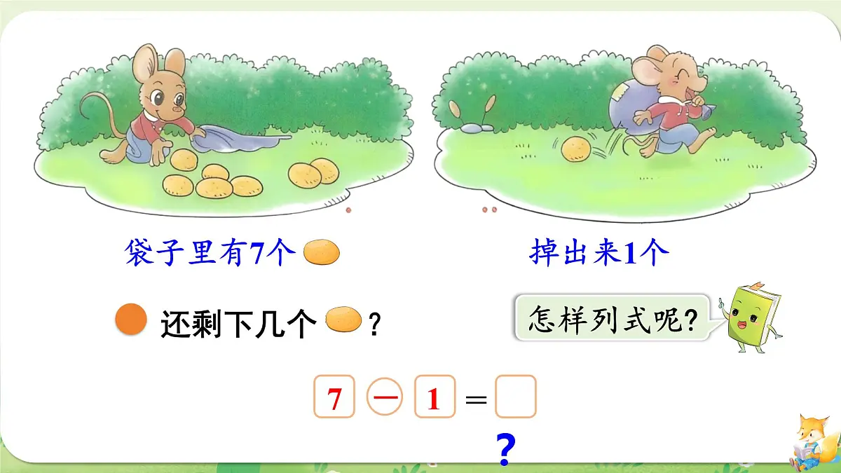 2024年北师大版数学一年级上册第四单元10以内数加与减第2课时背土豆课件第6页