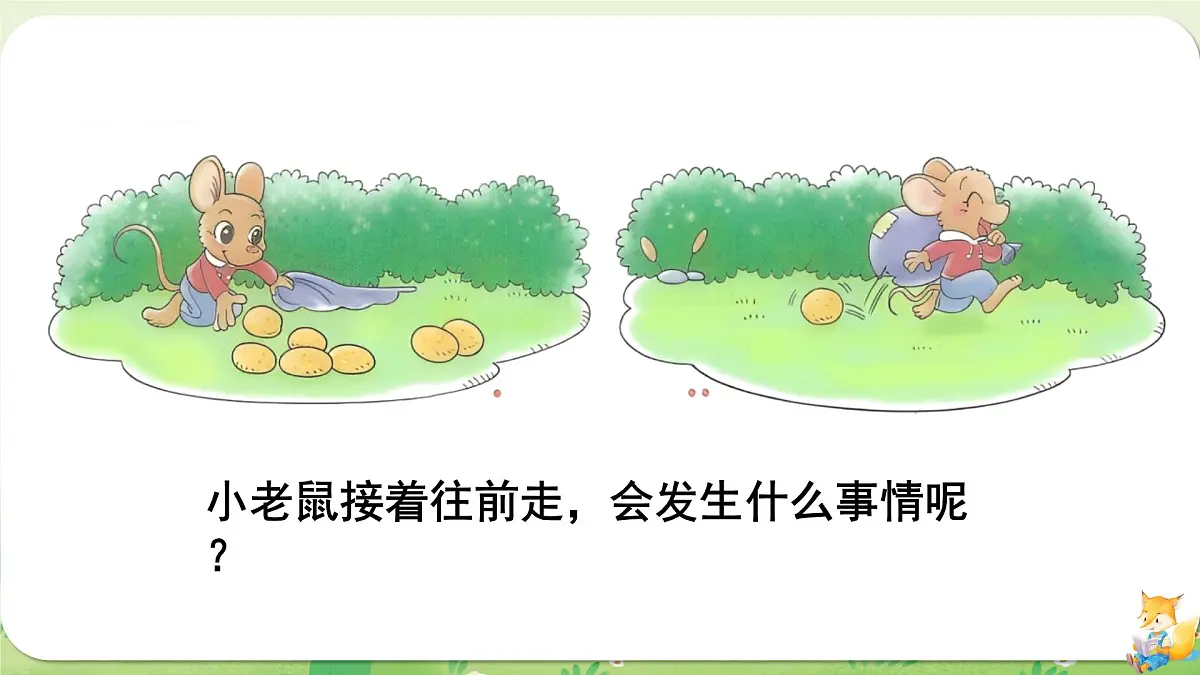 2024年北师大版数学一年级上册第四单元10以内数加与减第2课时背土豆课件第8页