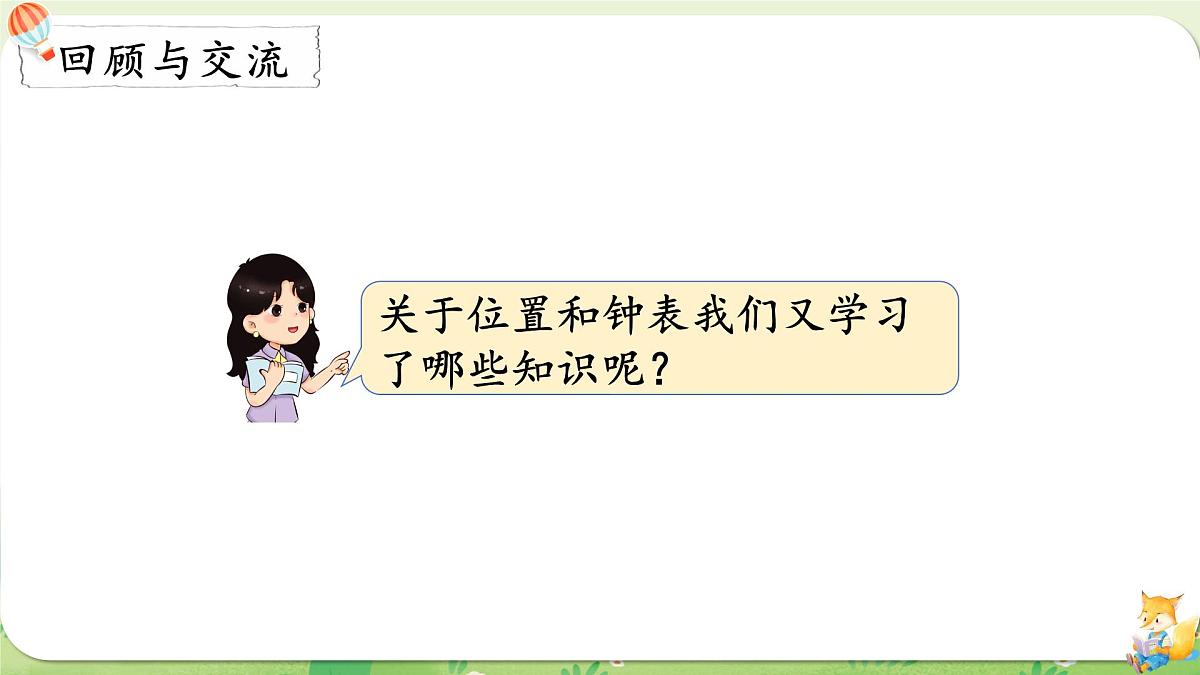 2024年北师大版数学一年级上册总复习第4课时 综合与实践课件第2页