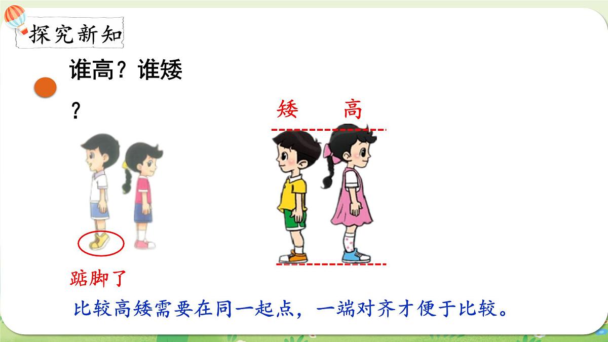 2024年北师大版数学一年级上册我上学啦3我们的操场课件第4页