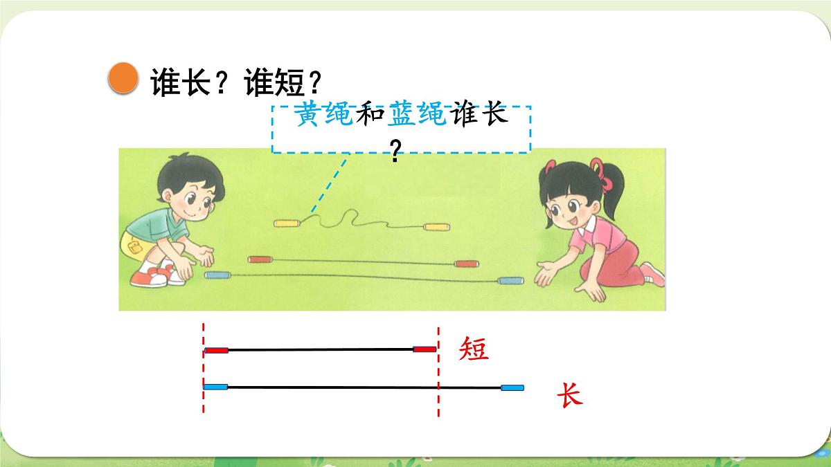 2024年北师大版数学一年级上册我上学啦3我们的操场课件第5页