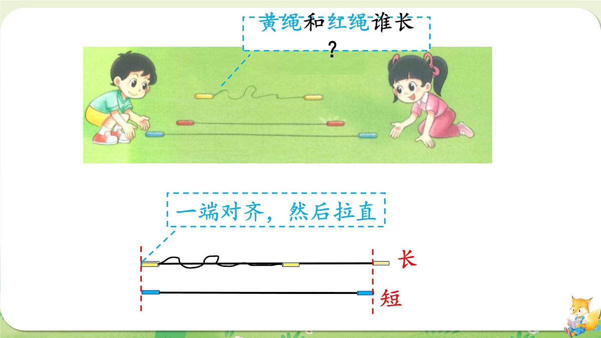 2024年北师大版数学一年级上册我上学啦3我们的操场课件第6页