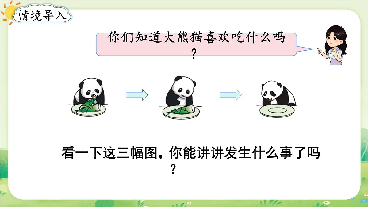 人教版(2024)一年级数学上册数学游戏第一单元5以内数的认识和加、减法2第1课时 0的认识和加、减法课件第2页