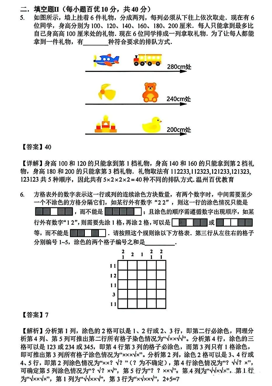 2025年北京市“数学花园探秘“科普活动(原”迎春杯”)小学中年级组数学决赛试卷答案第2页