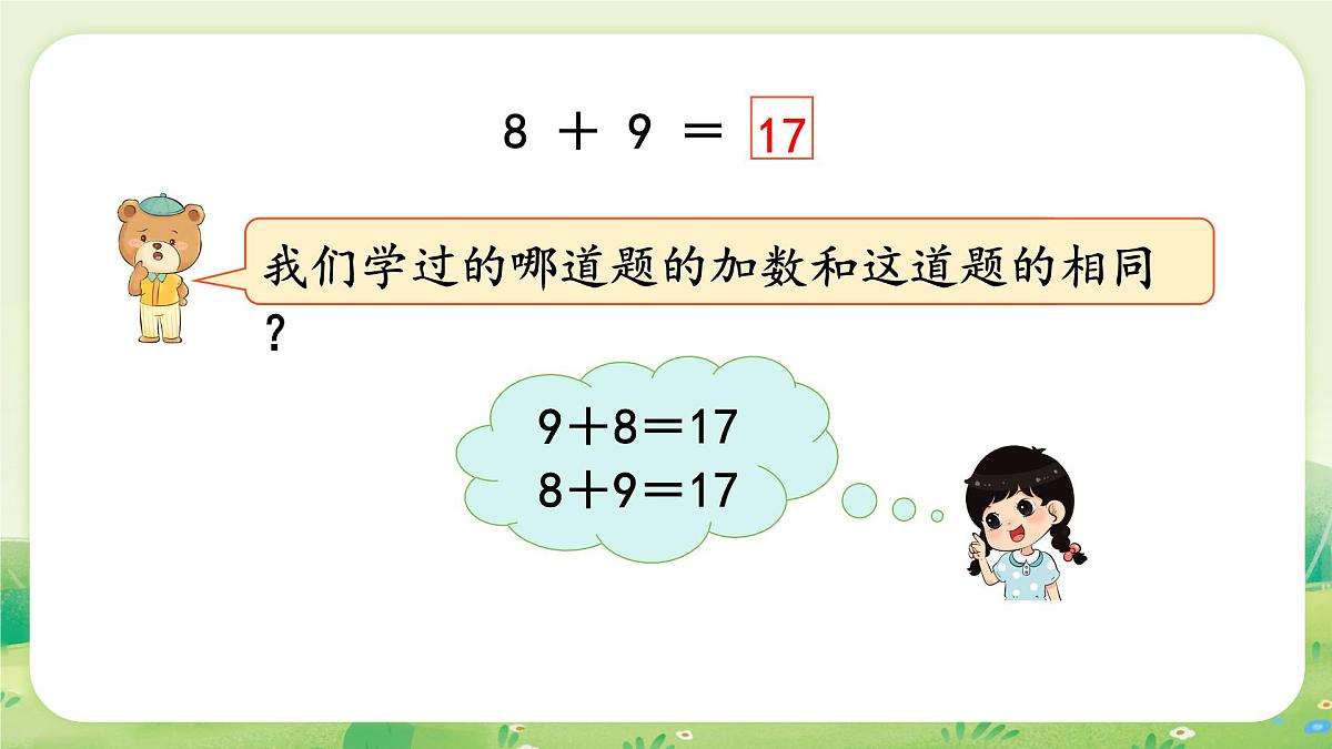 人教版(2024)一年级数学上册第五单元20以内的进位加法第3课时 8、7、6加几(2)课件第7页