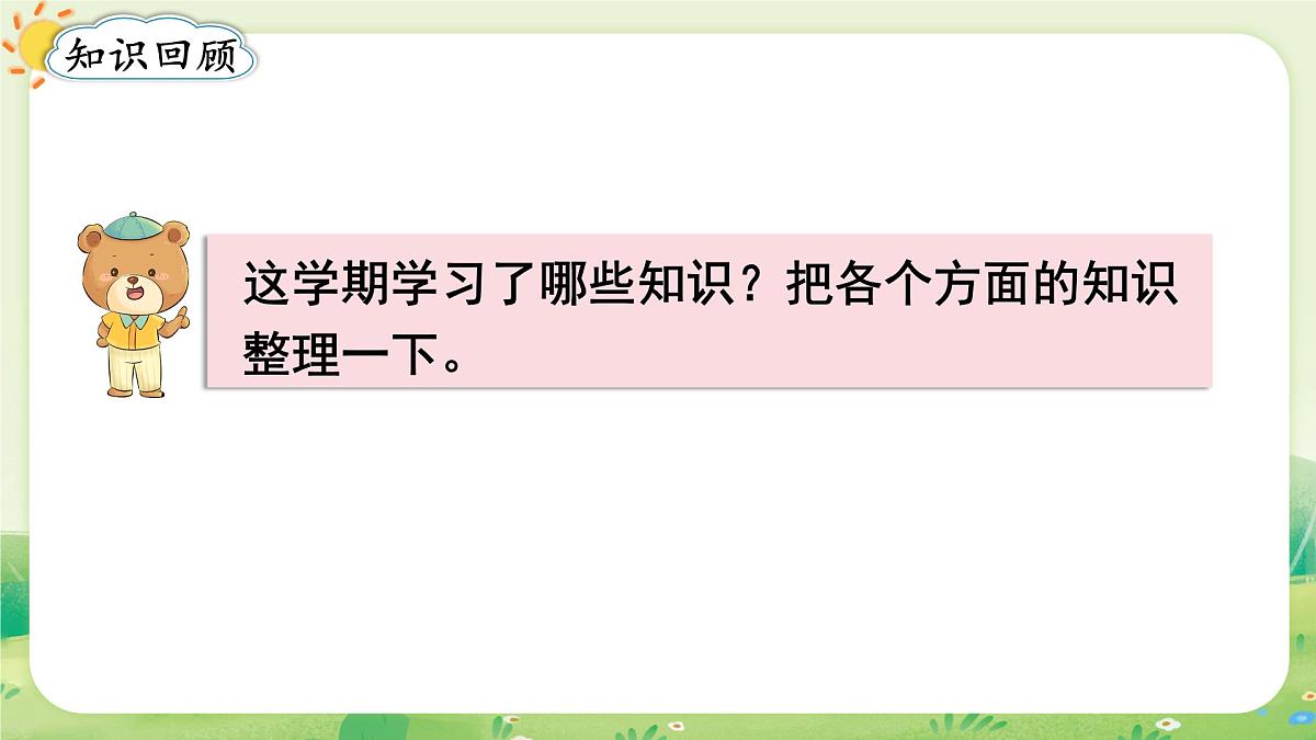 人教版(2024)一年级数学上册第六单元复习与关联第1课时 数与运算课件第2页