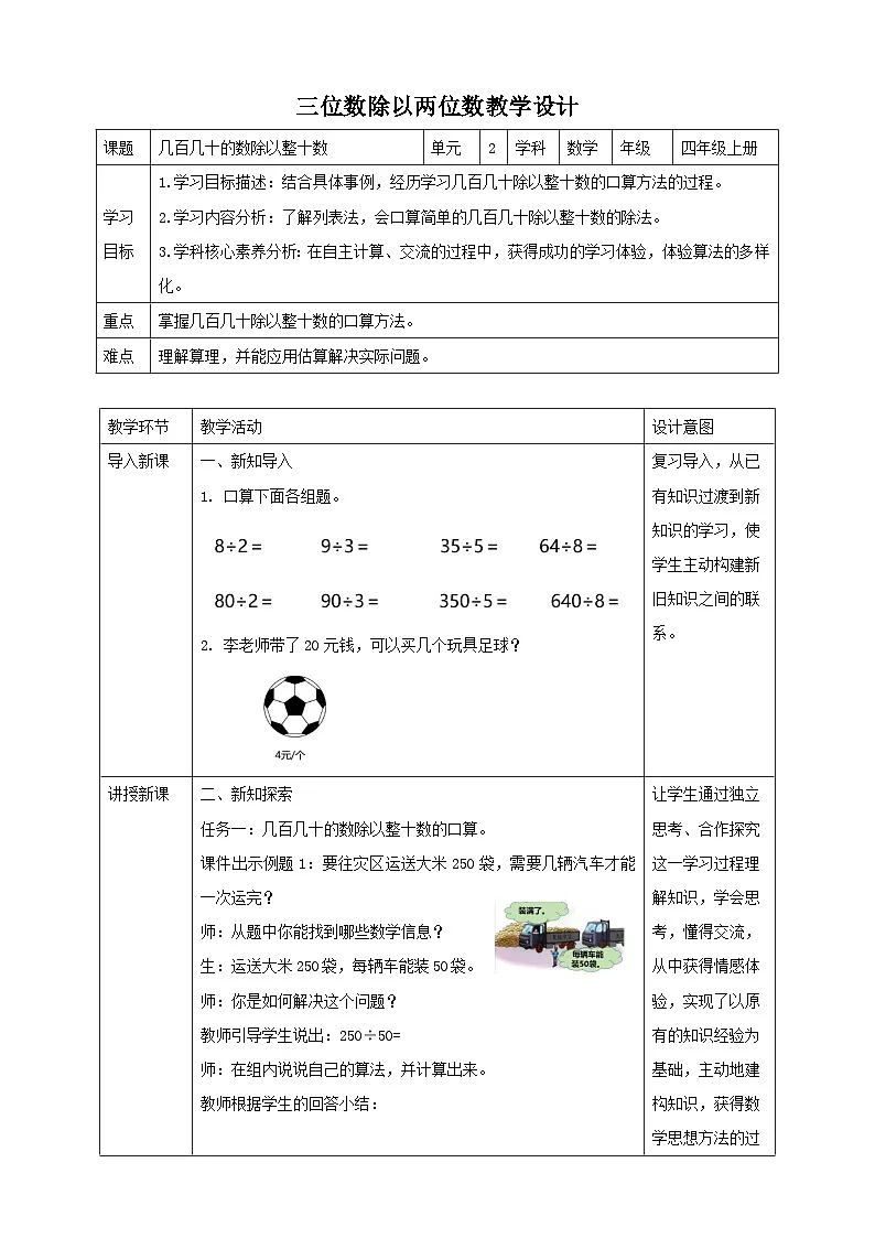 第1课时 几百几十的数除以整十数第1页