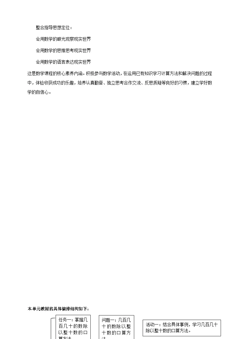 《三位数除以两位数》大单元整体设计第2页